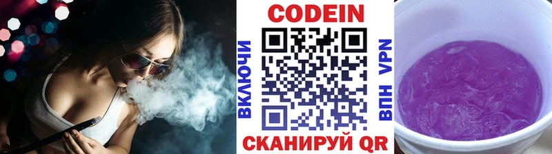 Кодеин Purple Drank  Купить закладки  Партизанск 